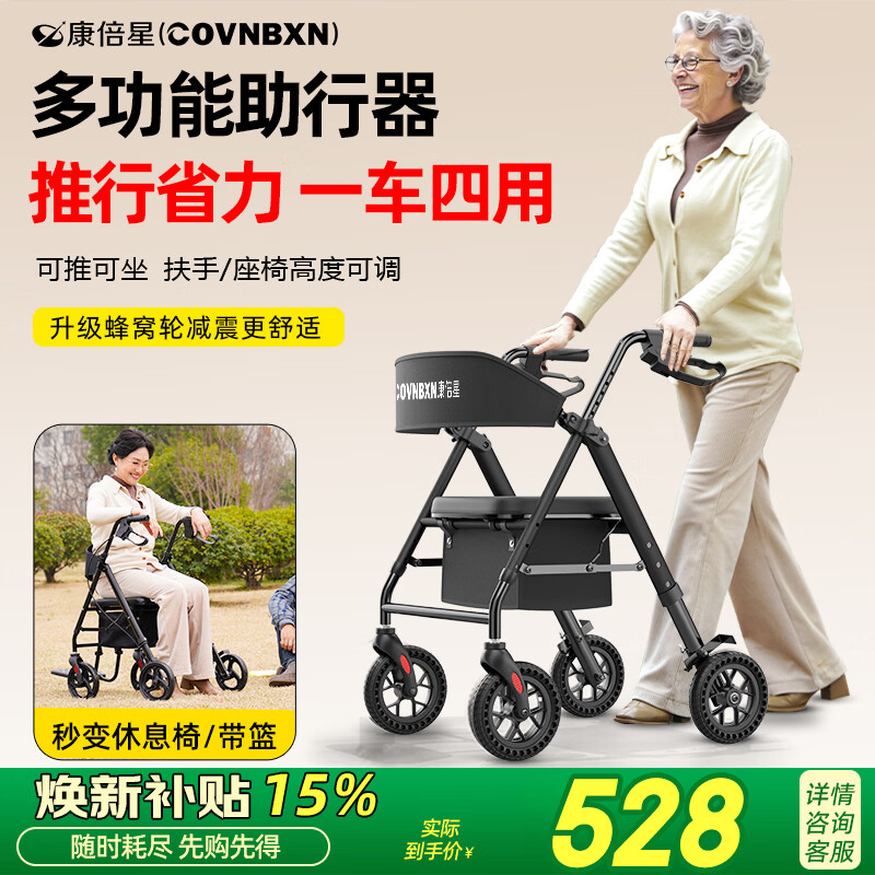 康倍星多功能助行器老人手推车可折叠便携轮椅可推可坐辅助康复行走器 【助行+购物车+休息椅】升级蜂窝轮+黑7.1kg