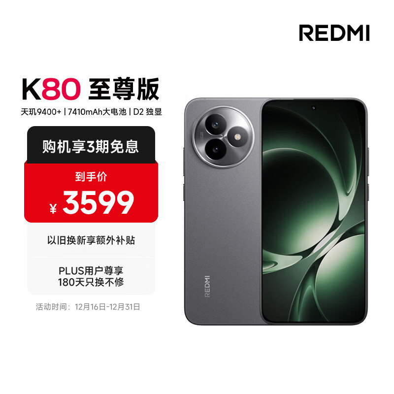 小米（MI）REDMI K80 至尊版 天玑9400+ 7410mAh大电池 砂岩灰 16GB+1TB  红米5G手机