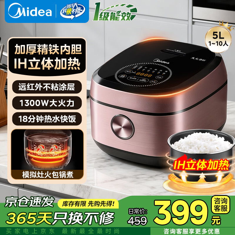 美的电饭煲5升大容量 IH电磁加热 一级能效 精铁球釜 智能多功能微压煮粥锅电饭锅家用3-4-5-8-10个人 5L