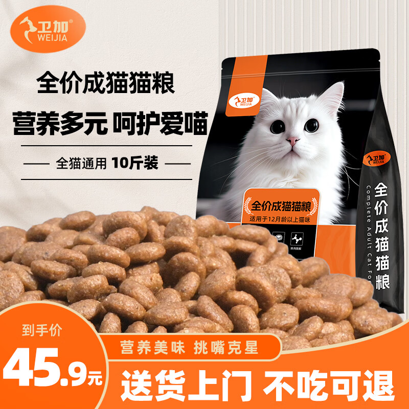 卫加全价猫粮10斤装 成猫猫咪主粮全阶段通用型5kg