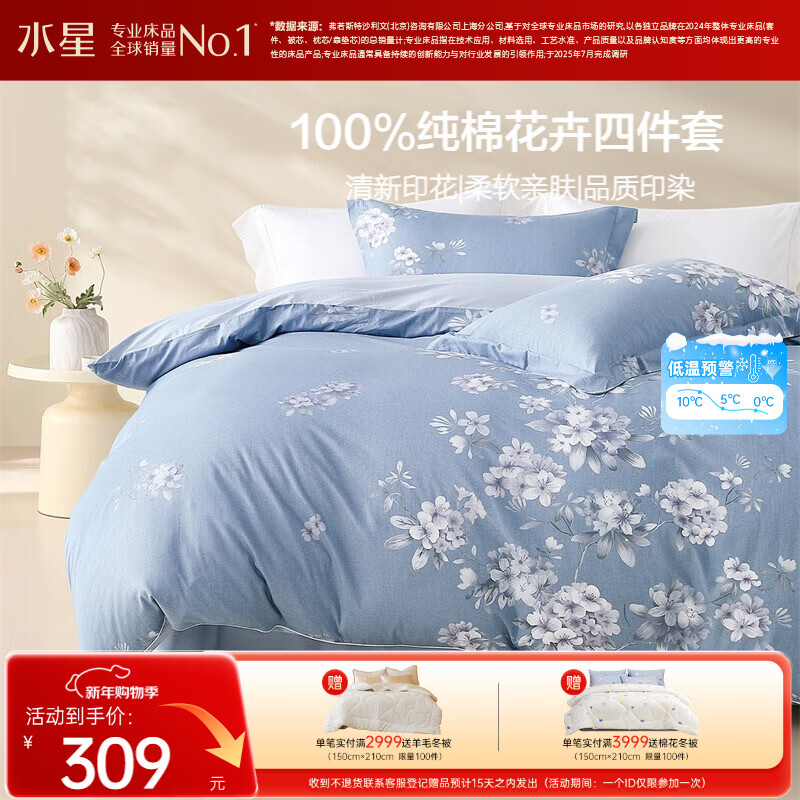 水星家纺四件套床上纯棉100%全棉透气被套床单双人1.5米x2米床花西雅家居馆