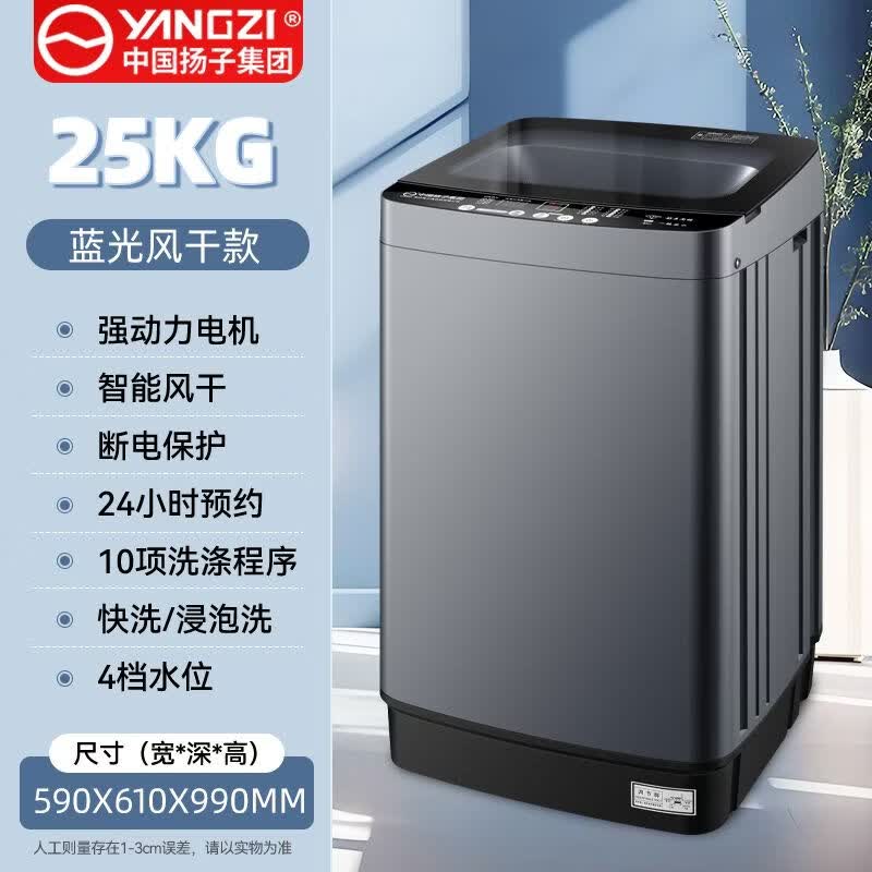 扬子（YANGZI）中国扬子集团洗衣机全自动家用波轮小型迷你出租房大容量洗烘一体 25KG蓝光防缠绕强风干【桶自洁免清洗】