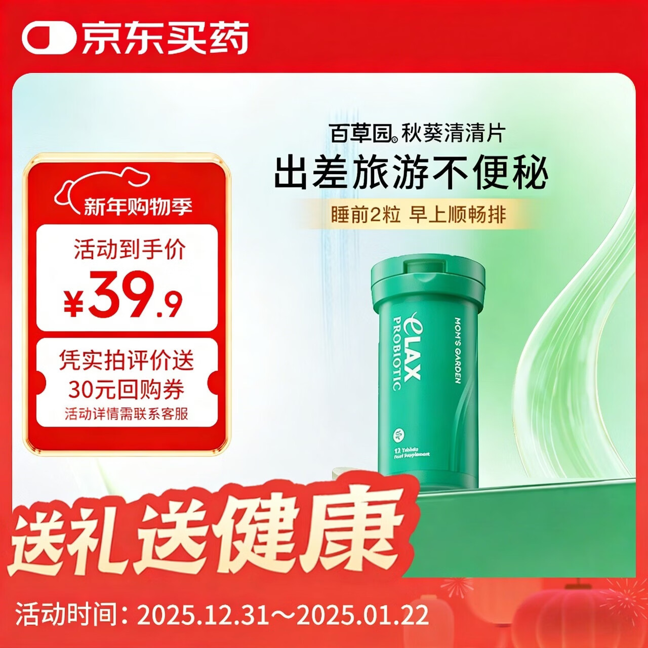 百草园妈妈花园秋葵清清片12粒 便秘清肠排毒通便 膳食纤维 肠道益生菌