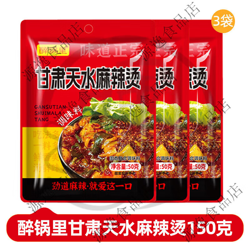 甘肃天水麻辣烫专用调料包懒人夜宵方便特产西北口味火 甘肃天水麻辣烫50g*3包