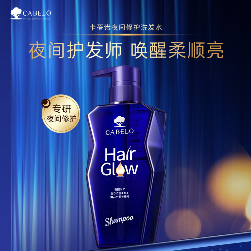 卡蓓诺(CABELO)夜间修护洗发水 舒缓头皮柔顺秀发 受损干枯发质适用【日本进口】 【修护秀发】夜间修护 洗发水 350ml*1瓶