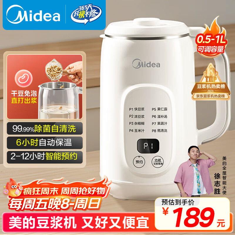 美的（Midea）豆浆机破壁机1L容量3-4人 全自动免煮2025新款无渣 小型家用多功能榨汁机料理机 一键清洗P706