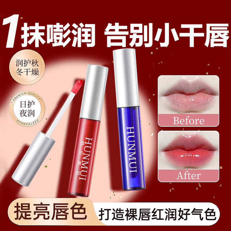 韩伦美羽润唇膏唇部精华【合集】修护淡化唇纹防干裂去死皮补水保湿滋润 【日-红-可变色】+【夜-蓝-无色】唇精华美容液共 12ml