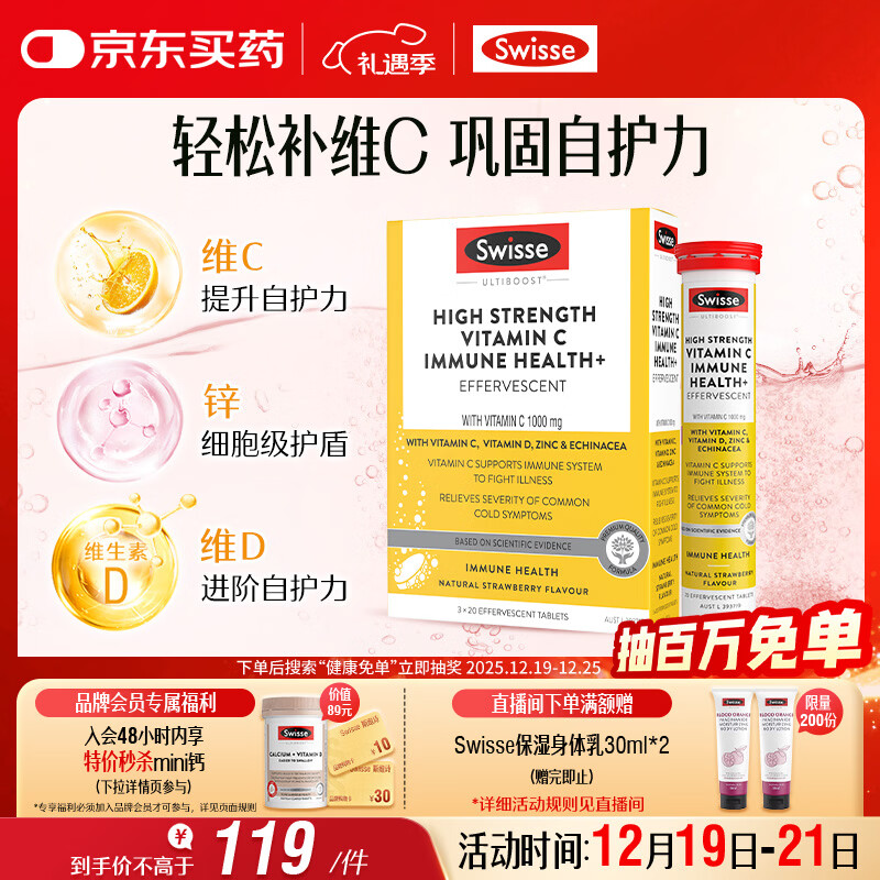 Swisse斯维诗 高浓度维生素C泡腾片60片/盒 含维D锌紫锥菊 巩固自护力 