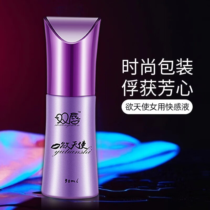 帝京【欲天使】女用快感液润滑液高謿液可舔免洗持久夫妻房事