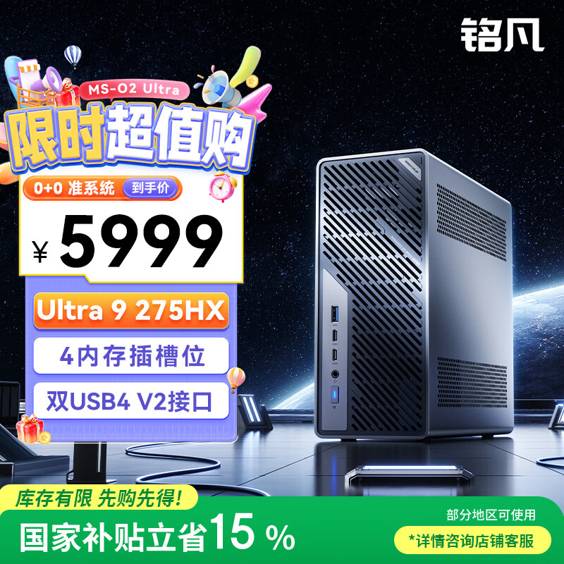 铭凡 MS-02U-275HX新品酷睿Ultra 9-275HX 迷你主机AI高性能mini主机游戏办公设计迷你电脑台式机