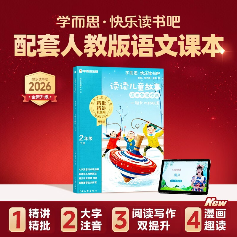 ѧ��˼ 2026�°���ֶ���ɶ��꼶�²� ������ͯ���� һ�𳤴����� �����Ķ��ض�ͬ���½̲��˽̰�̲����������鼮���� 11.8Ԫ