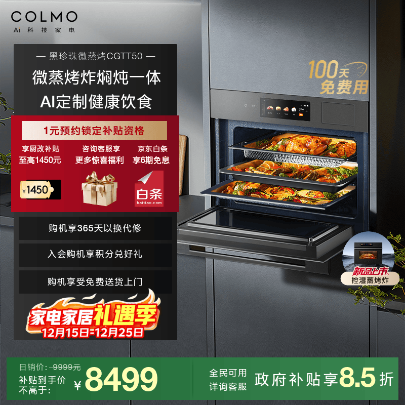 COLMO黑珍珠蒸烤箱CGTT50 嵌入式  55L大容量空气炸APP智控变频 微蒸烤一体机