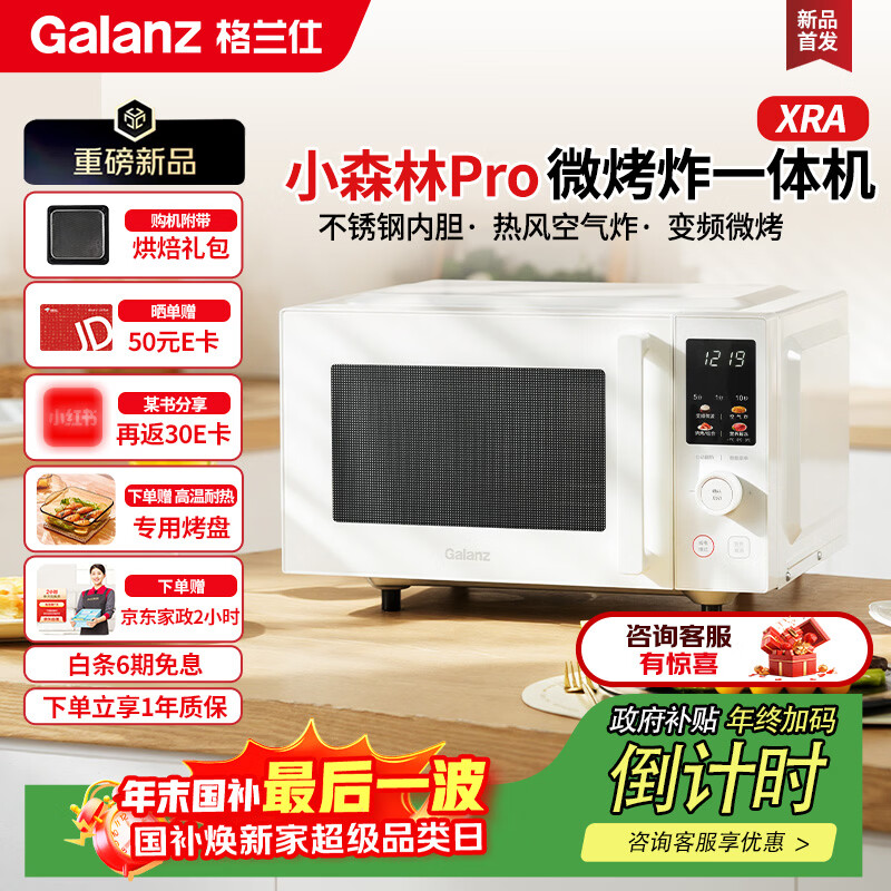�����ˣ�Galanz��΢��ըһ��� 25��900�߱�Ƶһ����Чƽ�岻����ڵ�����ը΢��¯ Сɭ��Pro������XRA(W0) 791.1Ԫ