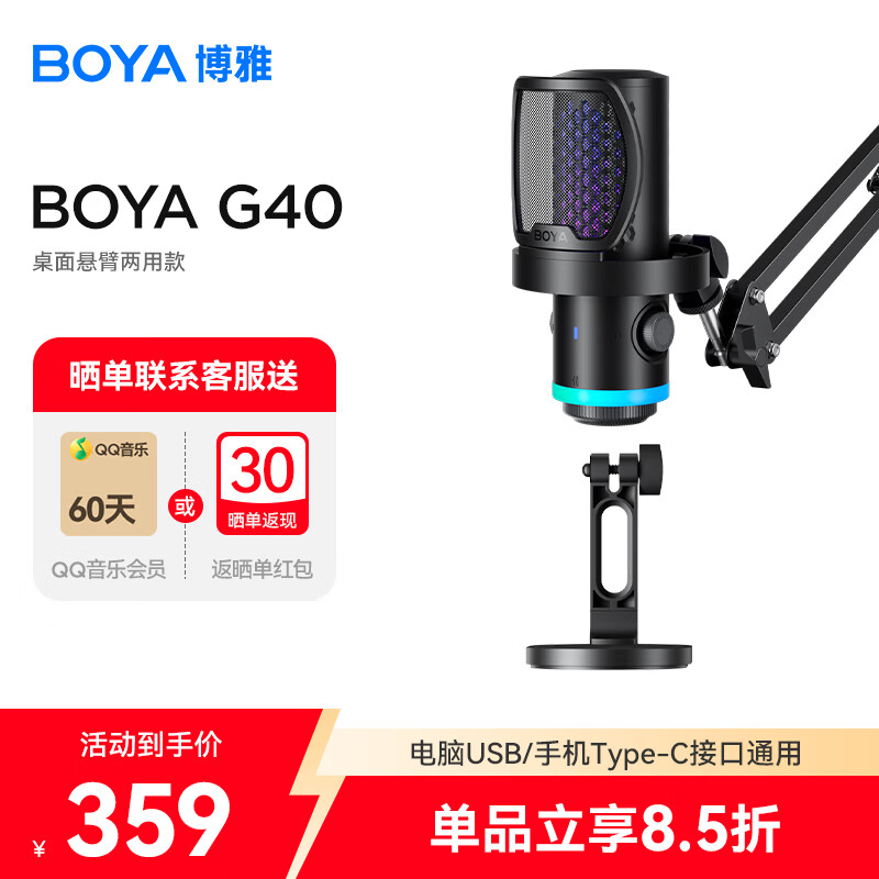 BOYA博雅G40桌面麦克风游戏电脑麦克风直播麦克风电容麦克风无线桌面麦话筒 桌面+悬臂两用款
