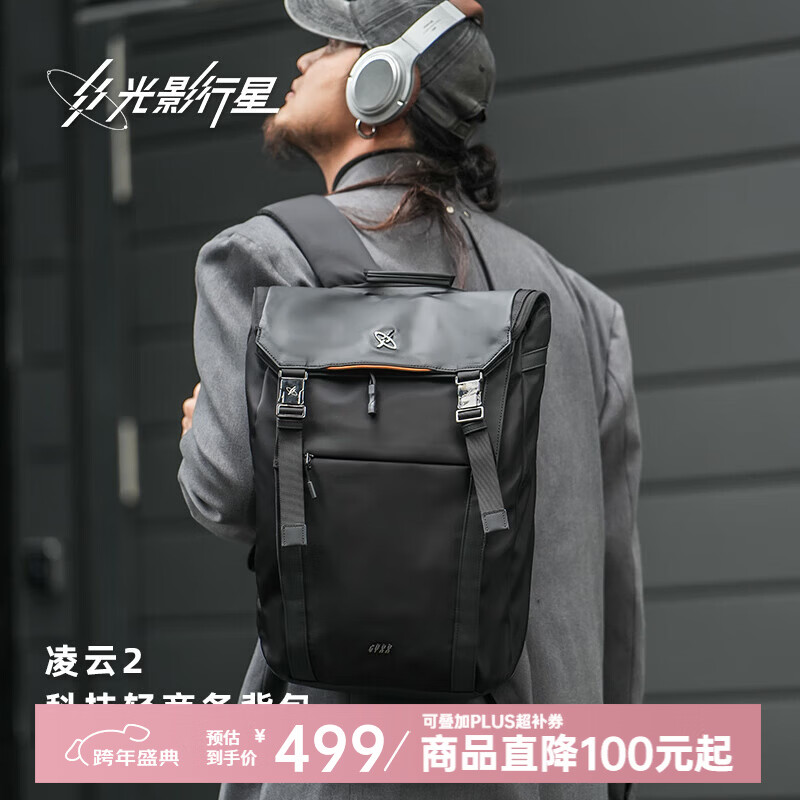 光影行星（GYXX）凌云2双肩包男士商务背包大容量旅行书包通勤电脑包 曜夜黑-可装16寸轻薄本