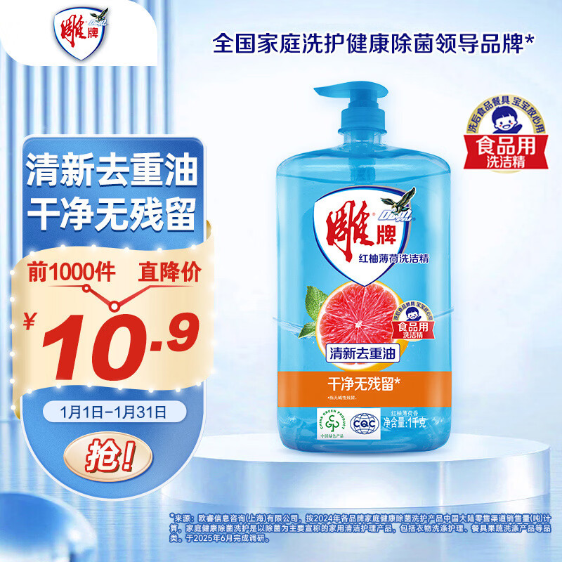 雕牌 红柚薄荷洗洁精1kg 火锅烧烤去重油 烧焦食物附着 隔夜凝固油渍