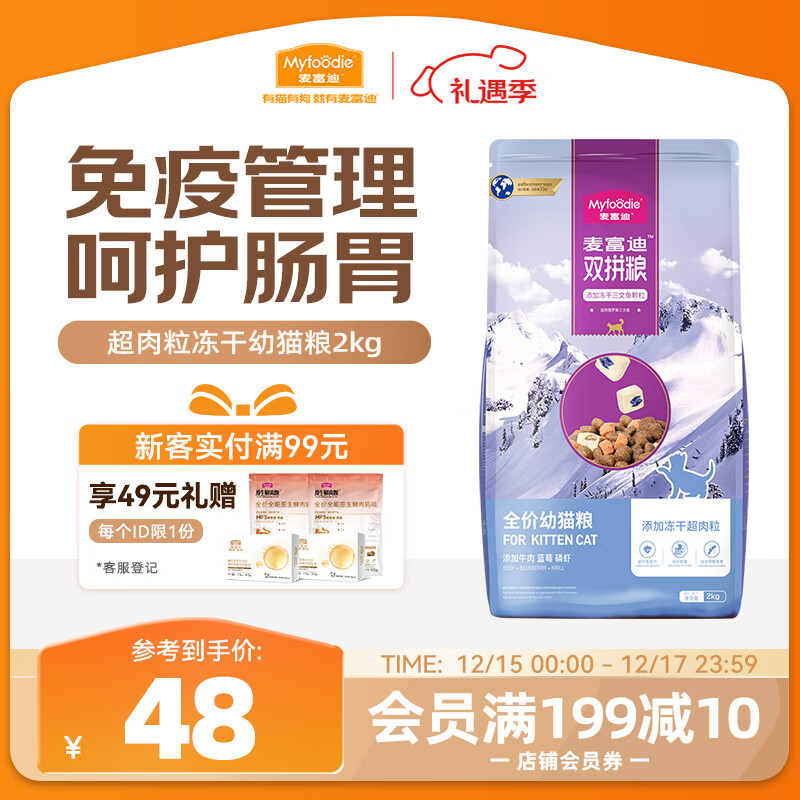 麦富迪猫粮 超肉粒冻干双拼幼猫粮免疫护肠胃 三文鱼2kg