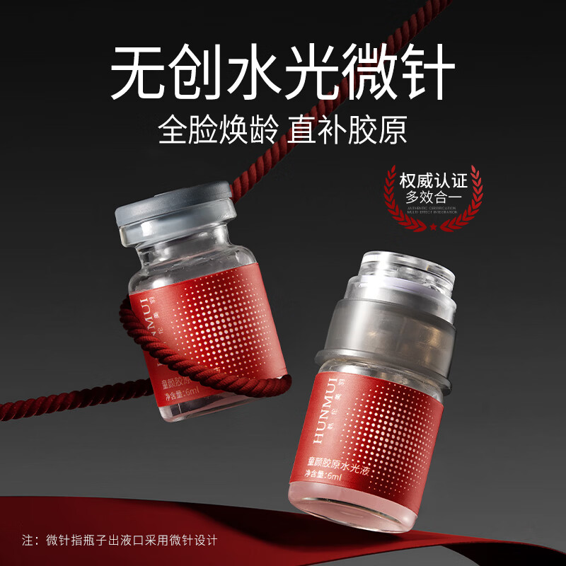 韩伦美羽童颜胶原水光液全脸补水淡纹紧致提升细嫩抗皱嫩肤保湿 6ml x2瓶【院线专供】