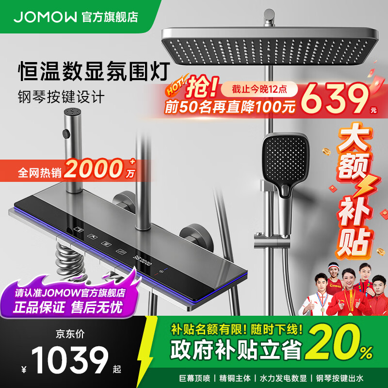 JOMOW卫浴恒温淋浴花洒套装全套一体全铜一体式上门安装2025新款花洒 枪灰色【智能恒温+水温实时显示】包安装/拆旧