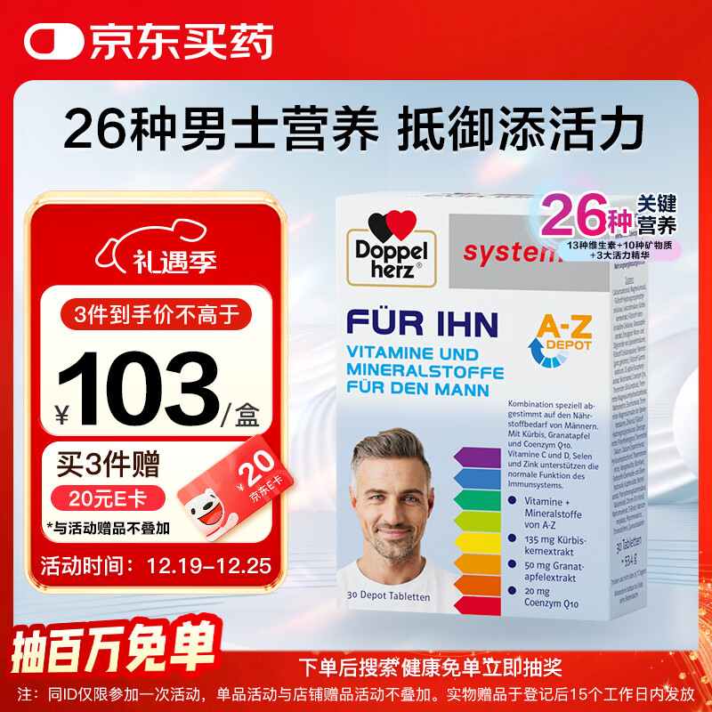 双心（Doppel herz）男士B族复合维生素30片 维生素bd辅酶Q10南瓜籽 提耐力代谢免疫