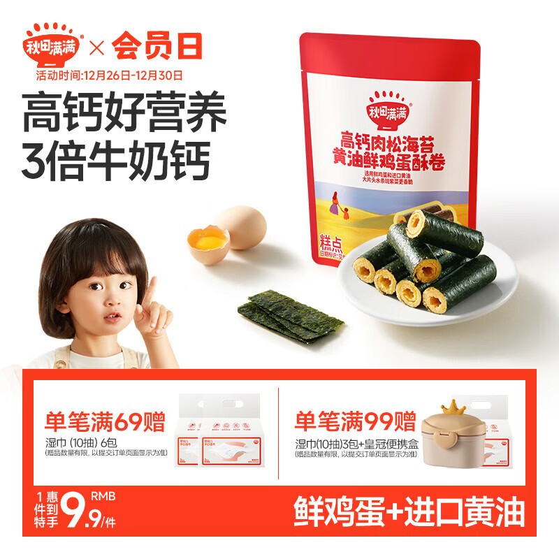秋田满满高钙肉松海苔黄油鲜鸡蛋酥卷36g休闲零食点心