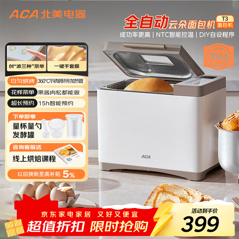 ����������ACA�����ö๦��ȫ�Զ������������������˾����������ͻ���ʿ¯ T3 399Ԫ