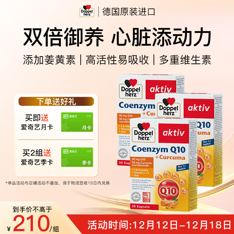 双心（Doppel herz）辅酶q10胶囊进口备孕姜黄素保护心脏熬夜加班心脑血管50mg30粒3盒