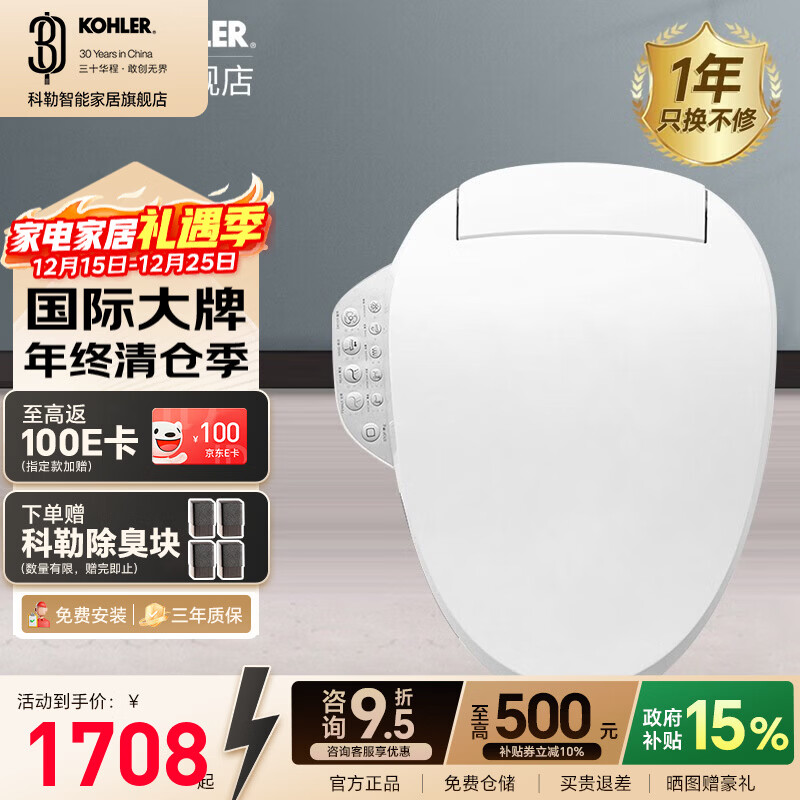 科勒（KOHLER）智能马桶盖智能坐便盖板清舒宝洁身器恒动速热式18649T 18649T恒动速热智能盖