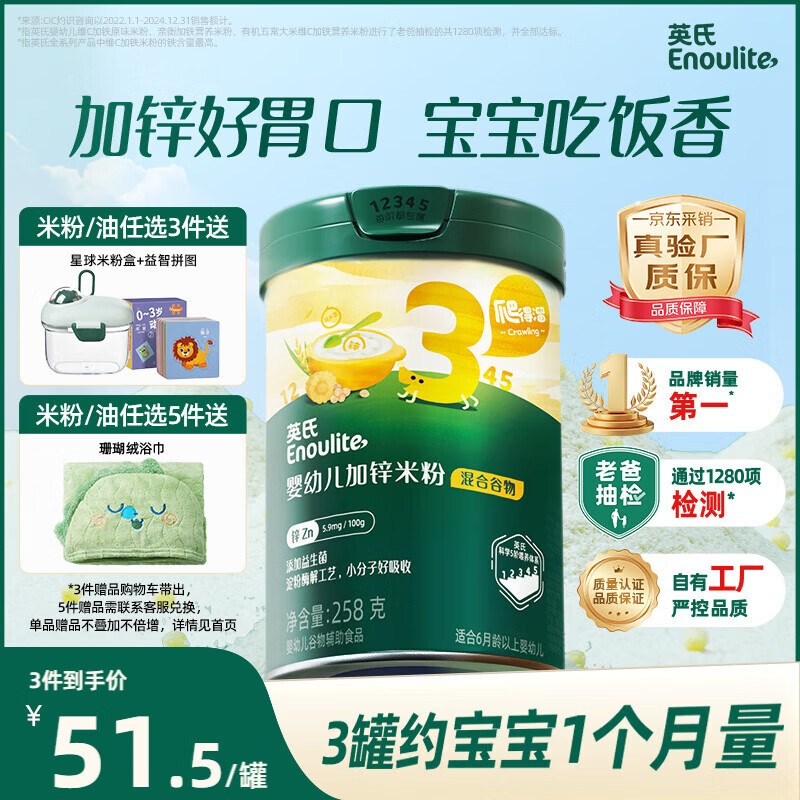 英氏婴幼儿米粉混合谷物加锌营养米粉258g宝宝辅食营养米糊3阶10月龄+
