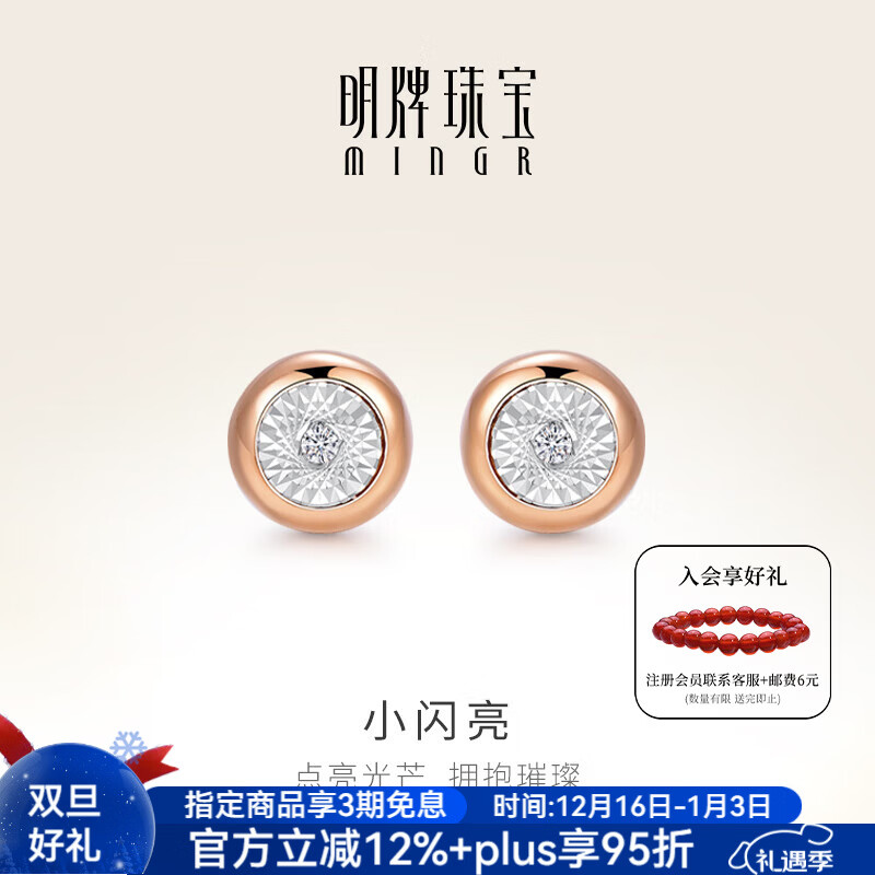 明牌珠宝 18K金彩金玫瑰金小闪亮镶钻泡泡耳钉耳饰礼物女FFH0050定价 钻石约0.017-0.021ct 金重约0.86-0.98克