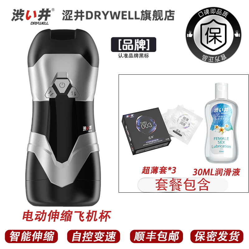 DRYWELL澀井電動(dòng)飛機(jī)杯全自動(dòng)伸縮智能男士自尉器新款性玩具男 保密發(fā)貨【無需雙手全自動(dòng)伸縮】 【真伸縮】飛機(jī)杯+潤(rùn)滑液+超薄套