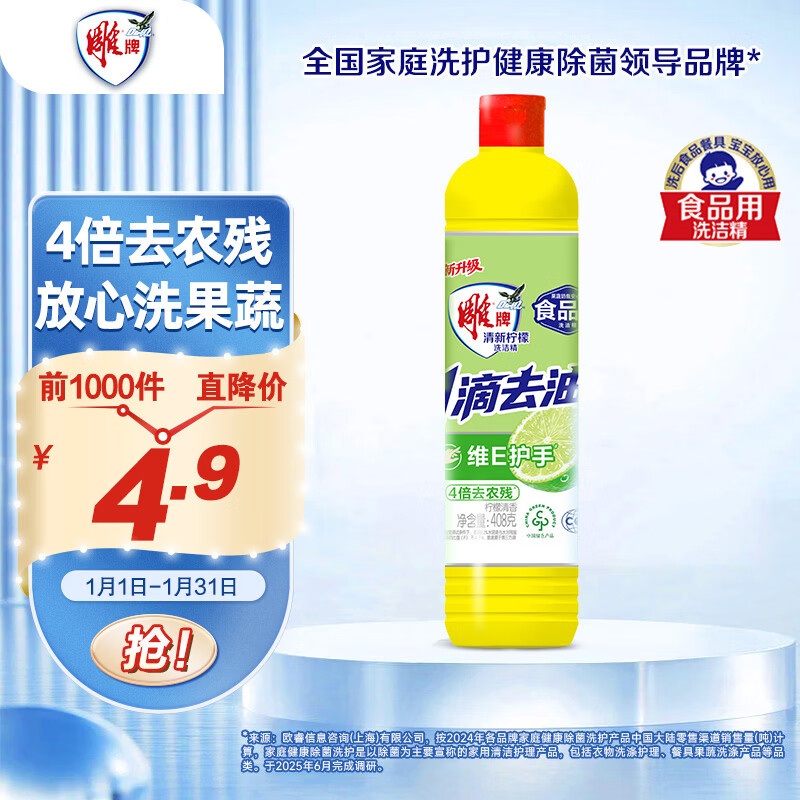 雕牌0.408kg清新柠檬洗洁精 清洗表面残留农药 放心洗果蔬