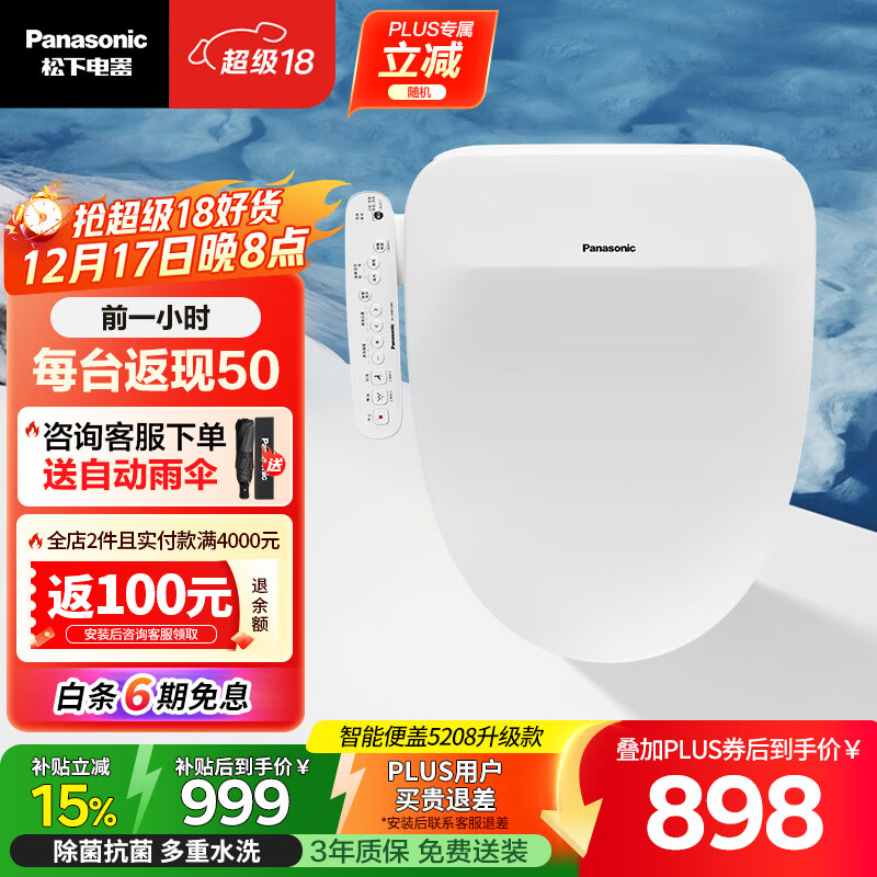 松下（Panasonic）5208+智能便盖除菌即热式活水过滤多重清洗升级DL-5208+CWS