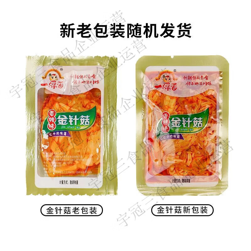 金针菇开袋即食零食500g香辣小包装腌菜咸菜下饭菜宿舍囤货 香辣金针菇1斤约25小包