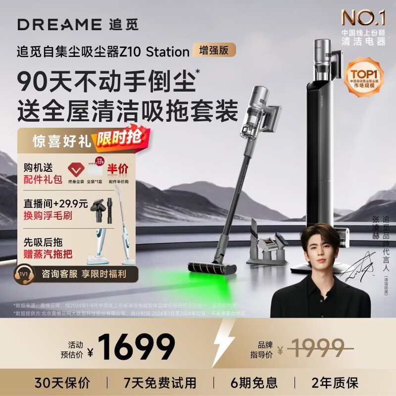 追觅自集尘吸尘器 Z10 Station增强版 家用无线手持 170AW大吸力 90天不动手倒尘 除螨仪