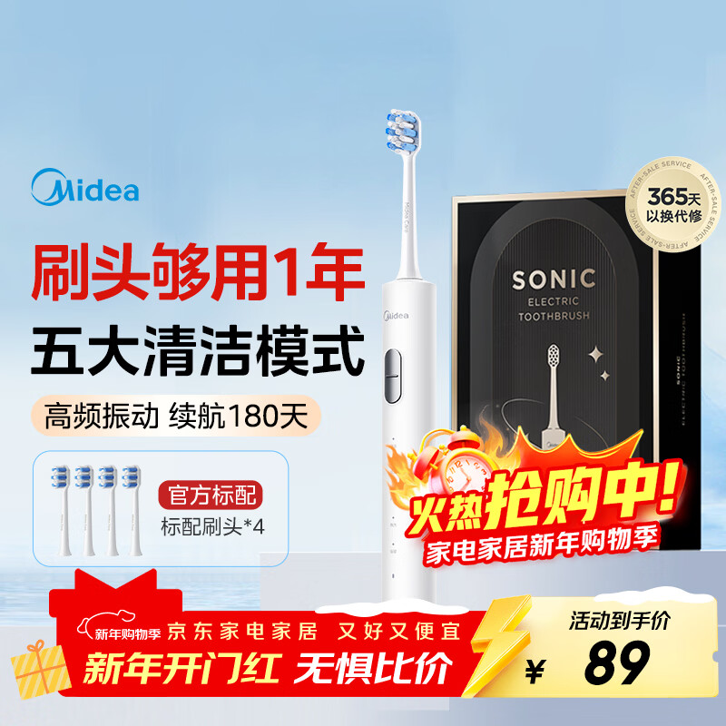 美的（Midea）电动牙刷S1PX白色成人/学生 180天超长续航 5种清洁模式 磁悬浮声波马达男女士专用 新年送礼礼物