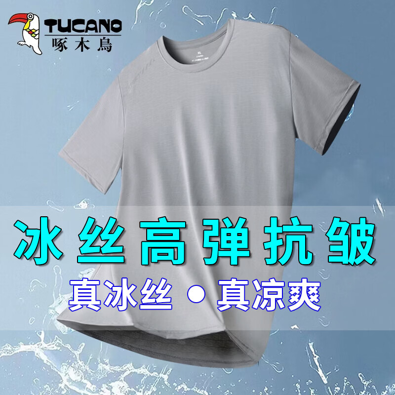 啄木鸟（TUCANO）冰丝短袖t恤男夏季纯色圆领体恤薄款透气抗皱休闲男士高端冰丝T恤 灰/23006 6XL （重185-200斤高190-195）