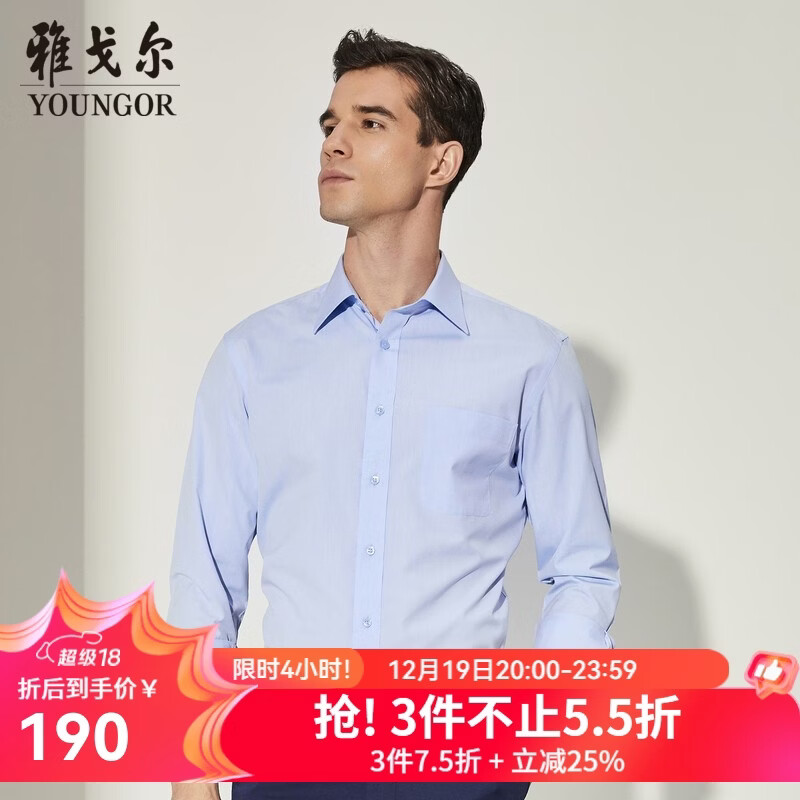 雅戈尔（YOUNGOR）长袖衬衫男纯色提花免烫衬衫棉涤混纺免熨定型舒适透气透气易干 GLNP19001IJA蓝色 41