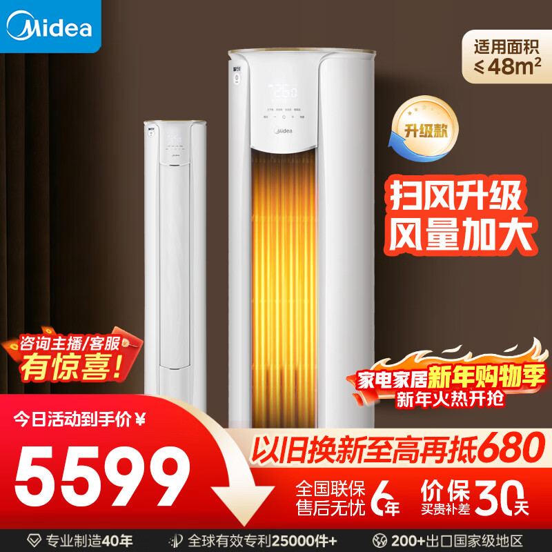 美的空调 3匹 智行二代新一级能效 节能变频 客厅立式柜机 大风口客厅家用 国家补贴 KFR-72LW/N8YH2-1