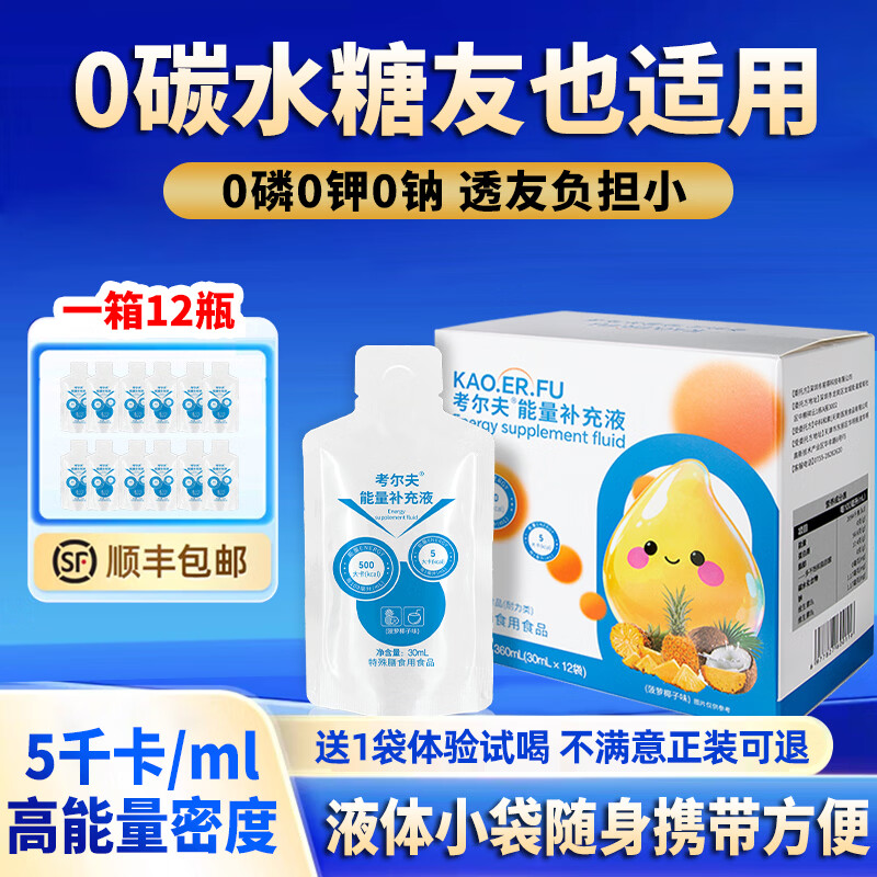 考尔夫买一送一考尔夫能量补充液0磷0钾0钠0蛋白品营养补充剂30ml*12袋 360ml*6盒 (买6送6 实发12盒)