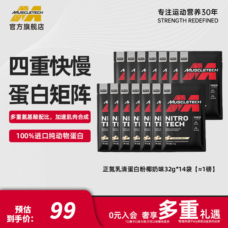 肌肉科技【肌肉科技官旗】乳清蛋白粉健身男女高性能运动运动营养粉  正氮乳清蛋白粉椰奶味32g*14袋【便携装】