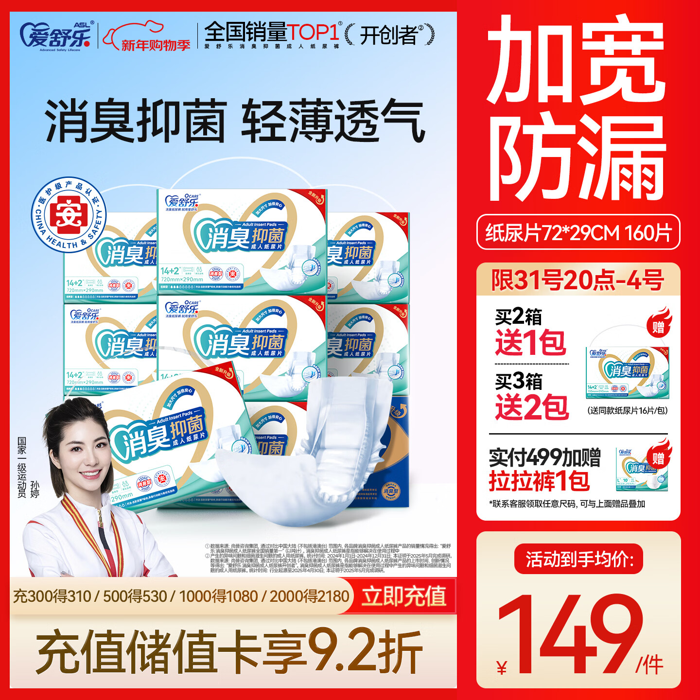 爱舒乐成人纸尿片加长型160片(尺寸72*29cm)消臭抑菌老人产妇尿不湿尿垫