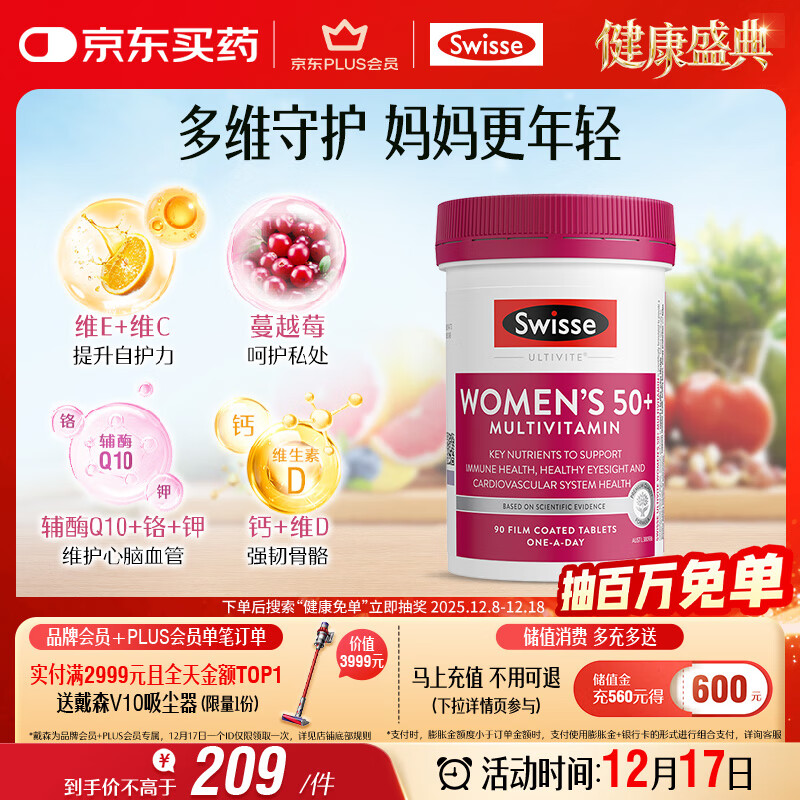 Swisse斯维诗 中老年女士复合维生素 39种维生素B族维C维D维E维A90片/瓶