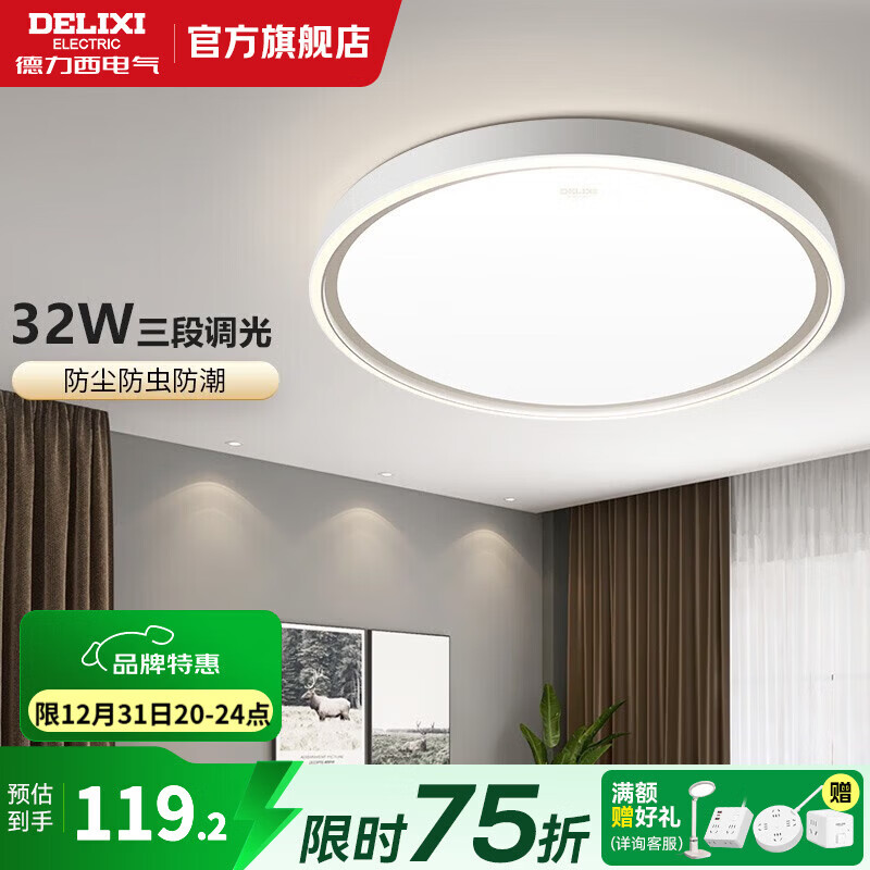 德力西（DELIXI）书房阳台三防吸顶灯led卧室灯具现代简约客厅灯饰餐厅灯MX107系列 32W 【三防吸顶灯】三段调光款 