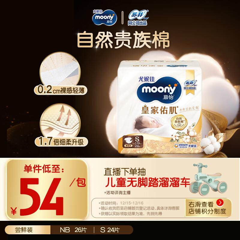 MOONY尤妮佳皇家佑肌尝鲜装新生儿纸尿裤S24片(4-8kg)柔软尿不湿