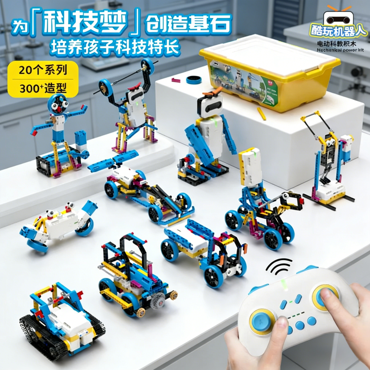 DEERC编程机器人玩具电动积木3-6岁科学实验套装7-14男孩新年生日礼物 一二级考试-300造型+双电机+遥控 可编程7-10-13岁儿童6-12岁
