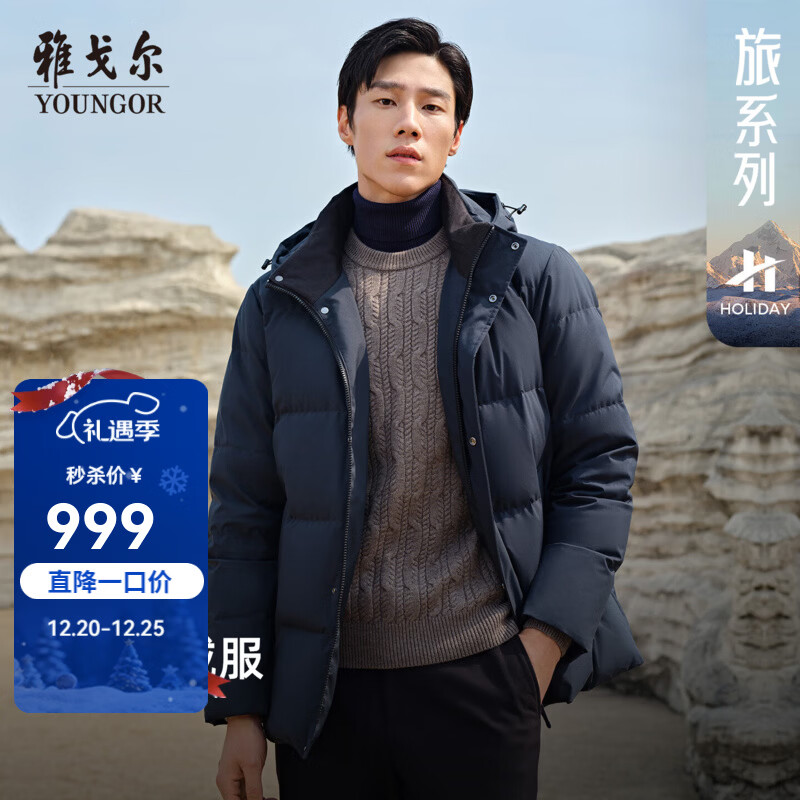 雅戈尔（YOUNGOR）羽绒服男品质面料鹅绒充绒可脱帽羽绒服休闲百搭舒适2025新品合款 深蓝VLYW419893FTA XL 180/100A （推荐150-160斤）