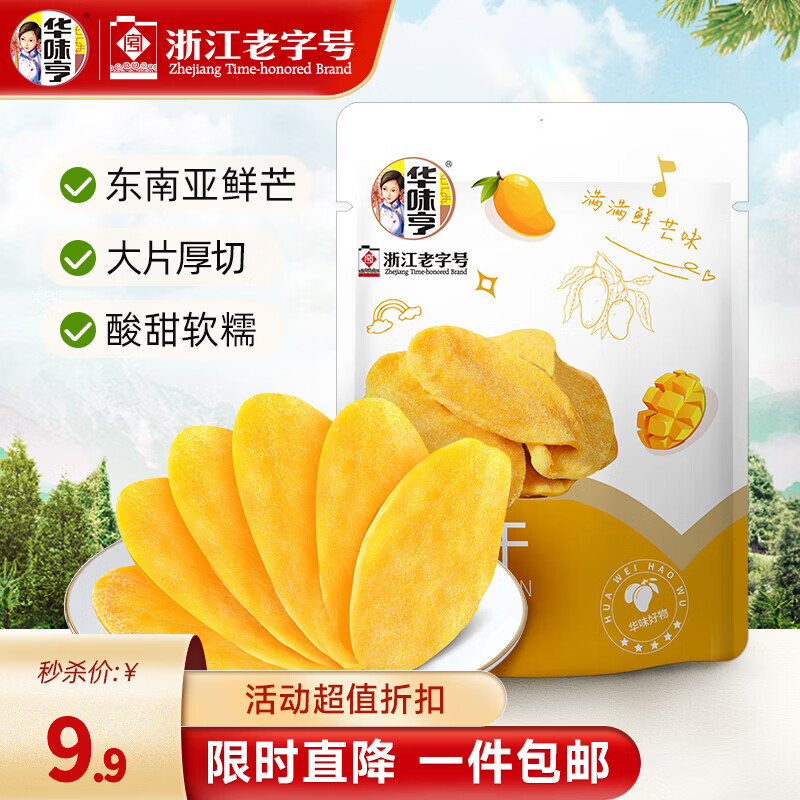 华味亨500g芒果干 蜜饯果干休闲零食水果干果脯小吃黑五优惠 200g芒果干（性价比装）