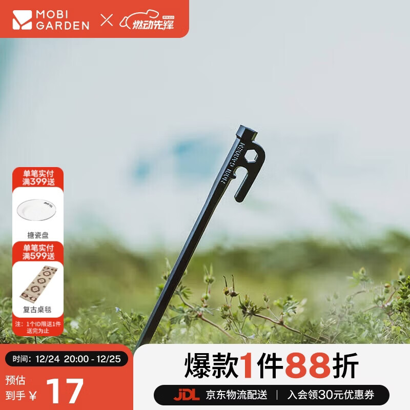 牧高笛（MOBIGARDEN）地钉 户外露营十字菱形碳素钢地钉铸铁地钉 NX20672045 夜幕黑