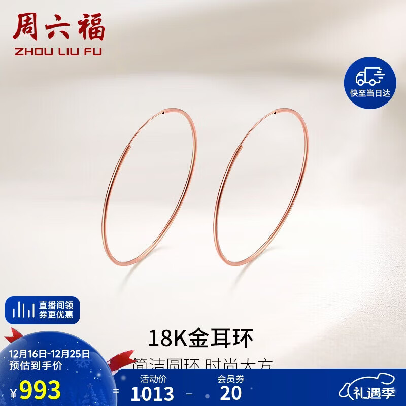 周六福18K金耳环女 彩金圆环耳饰 KI096010 小款 生日礼物圣诞节礼物